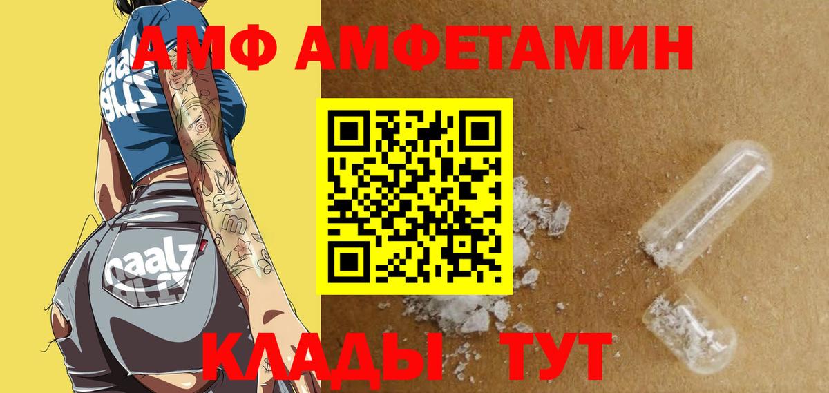 Amphetamine  Вход с VPN  АМФ  Амфетамин Розовый  Россошь 