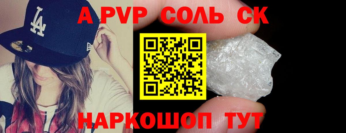 Alpha-PVP мука Россошь