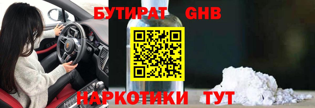 Россошь  Бутират 1.4BDO  Бутират  Вход с VPN 