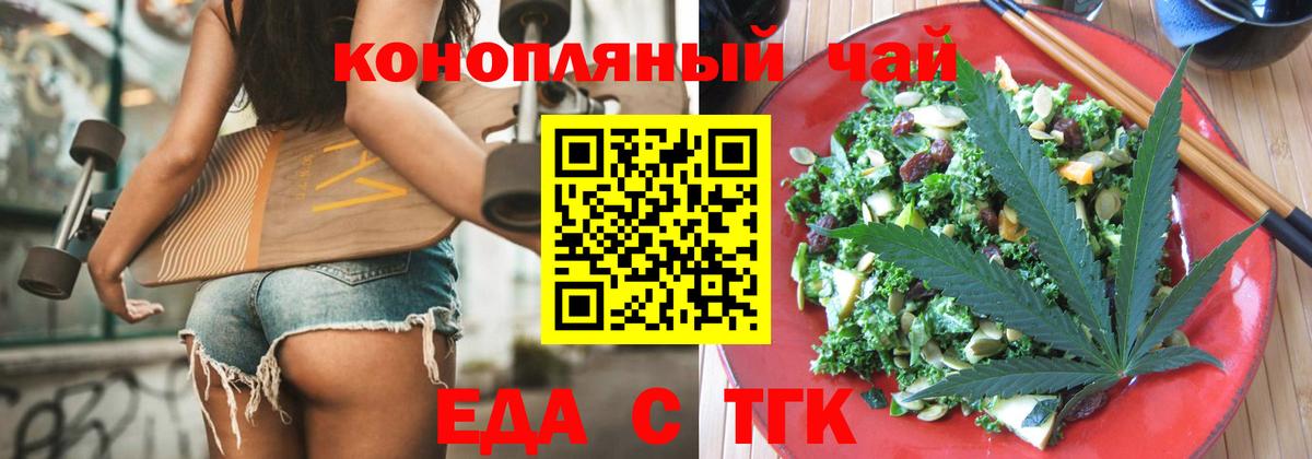 Печенье с ТГК марихуана  Вход с VPN  Россошь 