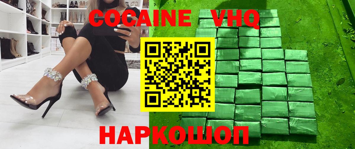 Кокаин Эквадор  КОКАИН  COCAIN FishScale  Россошь  Вход с VPN 