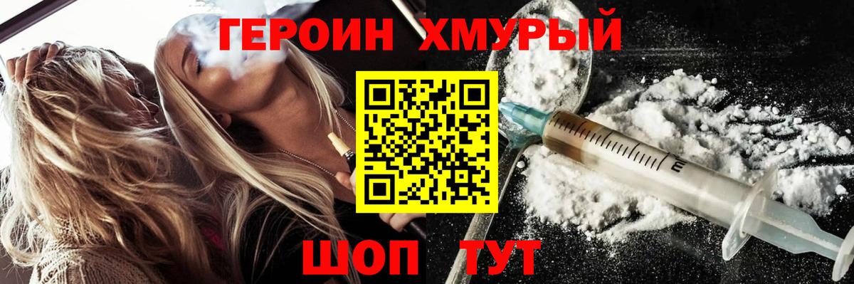 Россошь  Героин  Вход с VPN  ГЕРОИН хмурый 
