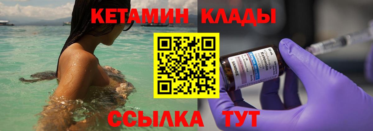 Россошь  КЕТАМИН VHQ  Вход с VPN 