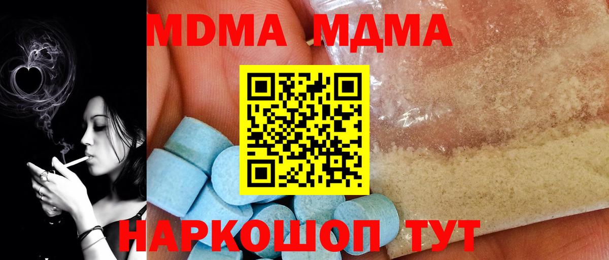 МДМА молли  MDMA VHQ  Россошь  МДМА  Вход с VPN 
