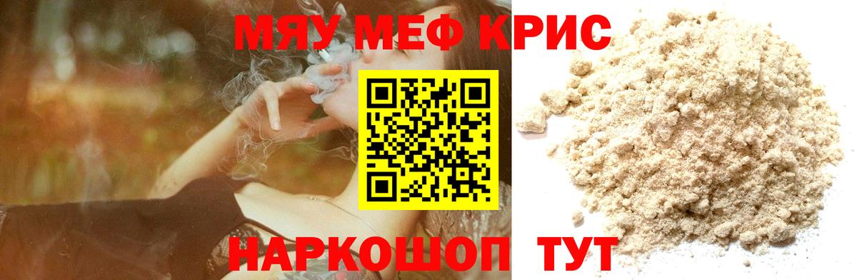 Мефедрон мука Россошь