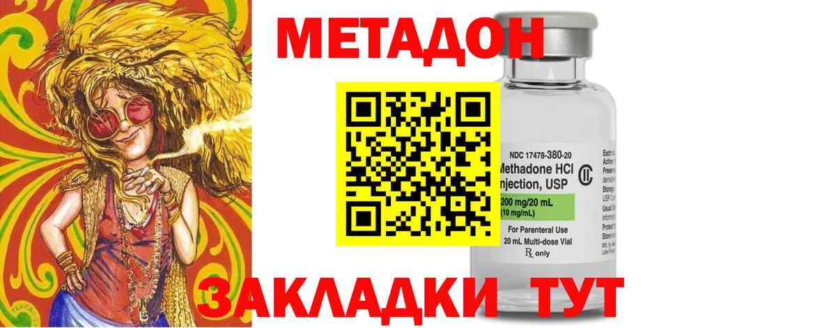 МЕТАДОН кристалл  Вход с VPN  Метадон белоснежный  Россошь 