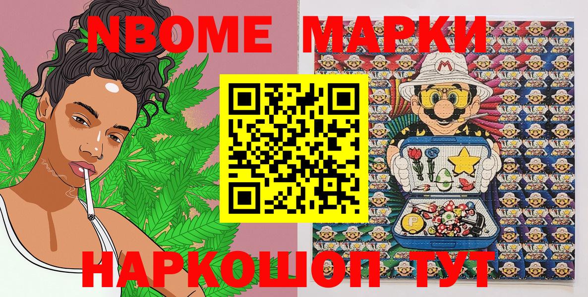 Марки 25I-NBOMe 1,8мг Россошь