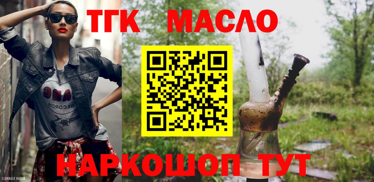 Дистиллят ТГК гашишное масло Россошь